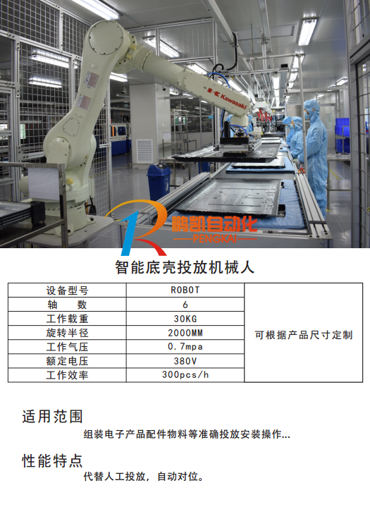 智能底壳投放(fang)机器人